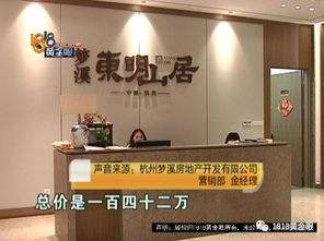 科技中介服务中的数字迷局 杭州男子购房差价风波引发的行业反思