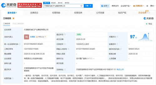 天津脑机接口产业集团成立 10亿元资本注入推动脑科技新纪元