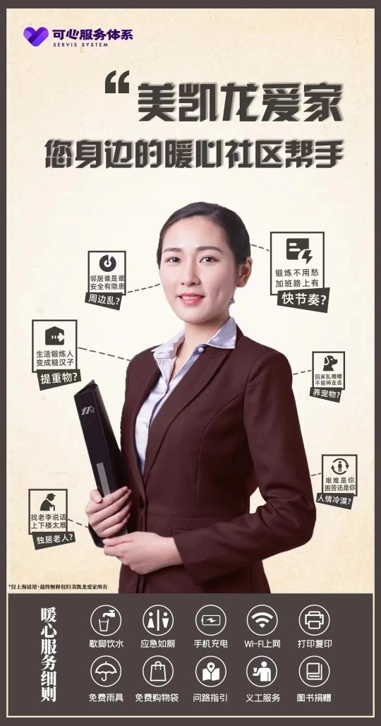 北京美凯龙爱家 科技赋能房产中介，服务居住新体验